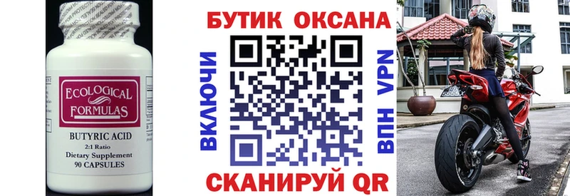 цена   Олёкминск  БУТИРАТ 1.4BDO 